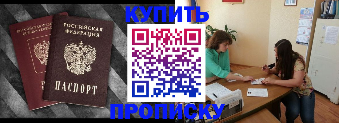 прописка штамп в Удмуртии