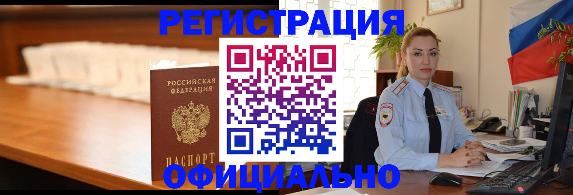 регистрация в Удмуртии