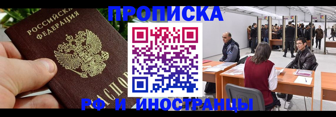 прописка штамп в Удмуртии